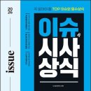 시대에듀