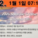 한강비디오 | 한강유람선 서울크루즈 타고 새해 첫날 일출 본 후기
