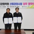 양산시산림조합
