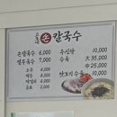 고모네손칼국수 이미지