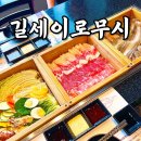 GS25 다대포점 | 부산 다대포 돌잔치 룸식당 가족모임 데이트 맛집 길세이로무시 솔직후기