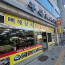 매산로 | [수원역 맛집] 찐하고 든든한 국물! 갓매산로 '부산돼지국밥' 후기!