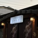 중천로 | 진주금산맛집 동경마루, 믹스가츠동 규동 치킨난반 솔직 후기