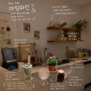 아임카페 - 김포시 초당로16번길 114-2 | 충남 예산) 분위기 좋은 카페 ‘아임 파인’ 후기