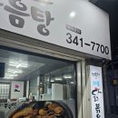 행복한 쭈꾸미 닭볶음탕 이미지