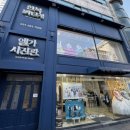 진흥사진관 | [경기] 가족사진 잘 찍는 “엘가스튜디오” 중랑구 사진관 가족사진 촬영 후기
