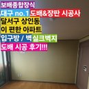 아파트입구 | 대구 - 달서구 상인동 이 편한 아파트 / 입구방 벽 실크 벽지 시공 후기!!~