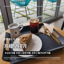 보테가 | 장흥카페 카페보테가 다녀온 후기
