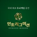 인트리그