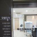 에이치헤어의원 이미지