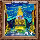 도시철도 연산역 10번출구 | 부산 여행 다섯 개의 빛 축제 - 가족, 커플 데이트 다 좋아~