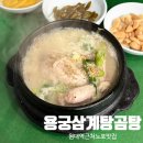용궁삼계탕 네이버블로그