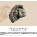 [문화재사랑]경주 얼굴무늬 수막새에 담은 신라인의 염원과 이상향 이미지