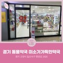 미소가득한약국 이미지