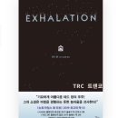 테드 창의 '숨': 기술 인간 우주 사이 숨 쉬는 이야기들 단편집 SF소설 과학소설 책리뷰