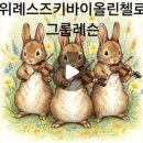 위례스즈키바이올린첼로음악학원