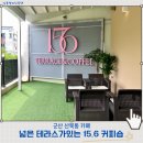 15.6커피숍 이미지