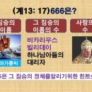 8/23(일)장차 개신교등 수많은 사람들이 짐승의 표(일요일법령표)에 협력할것임 이미지