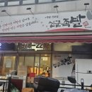 신군족발