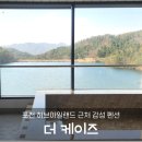 펜트하우스펜션 | 포천 더케이즈 펜션 펜트하우스 후기(허브아일랜드 근처 감성숙소)
