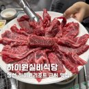 강원특별자치도 정선군 남면 행정복지센터 | 강원랜드 정선 하이원리조트 근처 고기 맛집 [하이원실비식당]