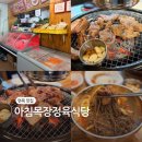 고기맛당 | 면목역맛집 가성비 좋은 중랑구고기집 아침목장정육식당 돼지갈비 후기