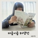 먹글로 피어나는 나만의 이야기 | 초등추천도서 마음이음 허생전 나만의 이야기로 피어나는 독서