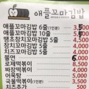 애플꼬마김밥안심점