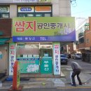 쌈지공인중개사사무소 이미지