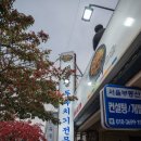 지글지글점빵