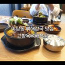 UR(파주시)-[경의로]-상-150 | 파주 야당동뼈해장국맛집, 하루 150 그릇 한정 판매하는 고향옥뼈해장국 후기