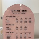 결이다른다이어트천안점 | 천안다이어트 얼굴살빼기 관리 후기(1회 관리로 체지방 700g 감소) 결이다른다이어트 천안점
