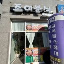 조이분식 이미지