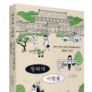 어공1호 | [리뷰어스클럽-페이지2북스] <청와대 사람들> 서평단 모집