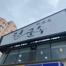 연변냉면 이미지