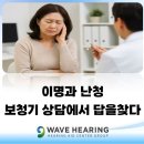 말바우보청기 | 난청 이명 고민, 광주 서구 보청기에서 해결