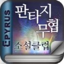 환타지클럽 이미지