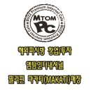 엠탐PC방 이미지