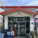 오복이가득한집