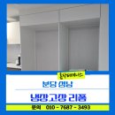 가운데 | 분당 성남 냉장고장 리폼 가운데 벽 철거 시공 후기