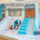 주식회사 망고키즈풀빌라 | 여수 키즈 풀빌라 숙소 오션뷰 대형 가족펜션 멜로우오렌지 후기