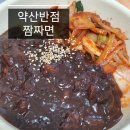 약산반점