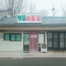 복이용원 이미지