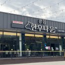 강릉한우