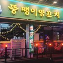 뚱땡이양꼬치