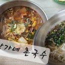 장가네촌국수 - 진주시 진의로 1120 | 장가네촌국수