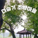 다슬기초량체험휴양 이미지