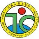 서울길원초등학교 이미지