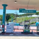 포항연합주유소