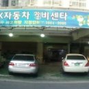 (주)오케이자동차정비센타 이미지